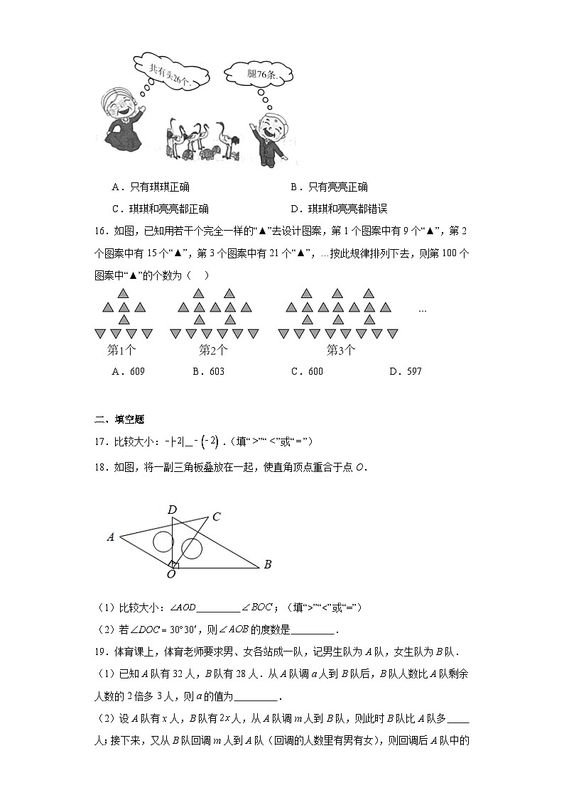 河北省沧州市青县2023-2024学年七年级上学期期末数学试题(含答案)第3页