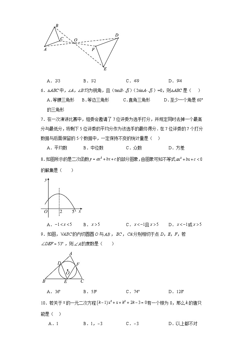 河北省邯郸市永年区2023-2024学年九年级上学期期末数学试题(含答案)02