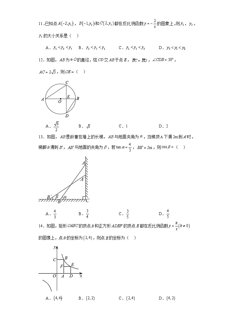 河北省邯郸市永年区2023-2024学年九年级上学期期末数学试题(含答案)03