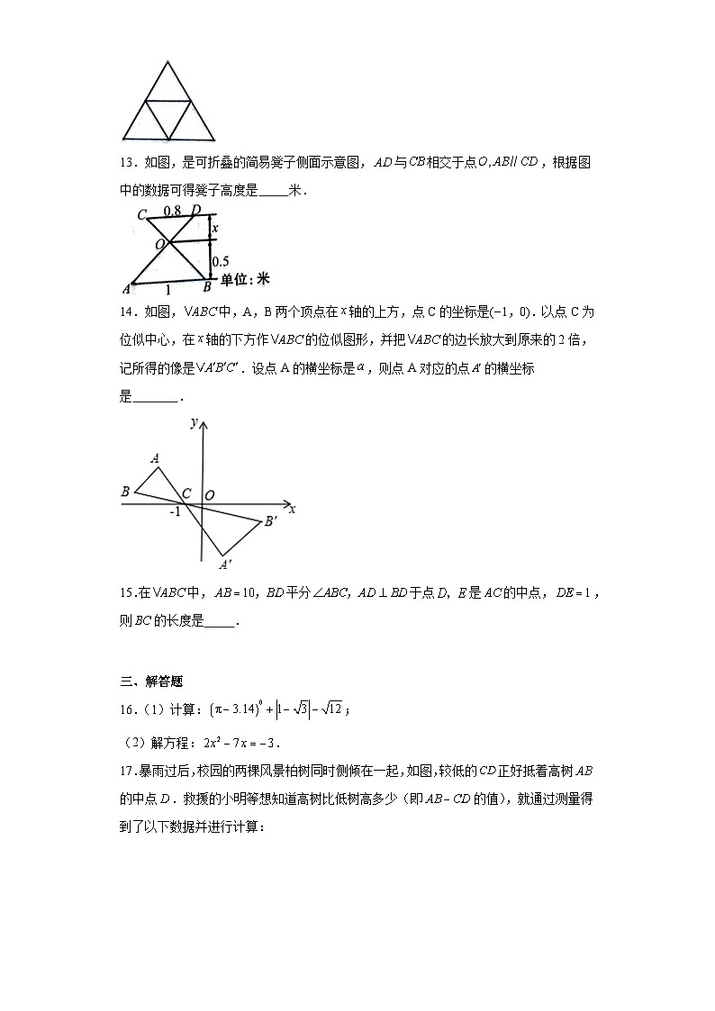 河南省洛阳市2023-2024学年九年级上学期期末数学试题(含答案)第3页