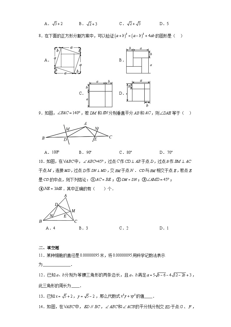 湖北省十堰市丹江口市2023-2024学年八年级上学期期末数学试题(含答案)02