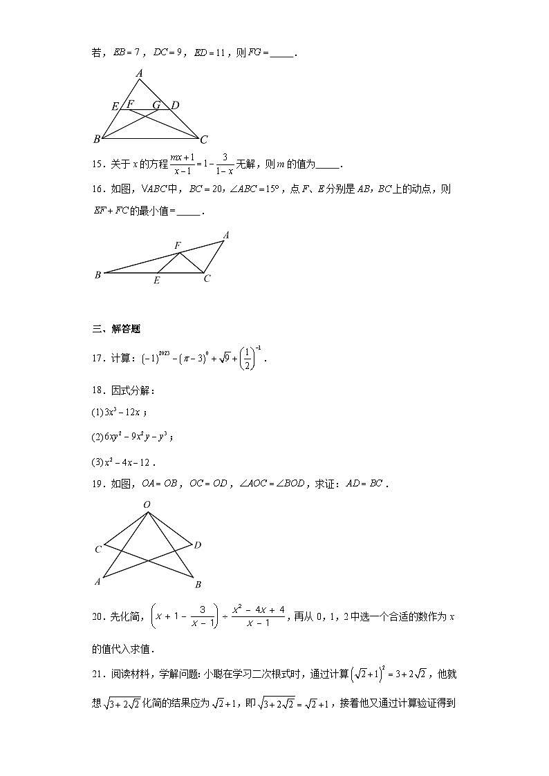 湖北省十堰市丹江口市2023-2024学年八年级上学期期末数学试题(含答案)03