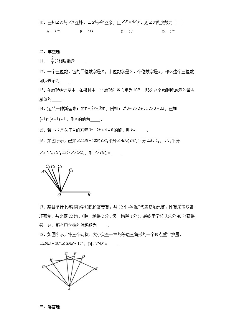 湖南省邵阳市邵阳县2023-2024学年七年级上学期期末数学试题(含答案)第2页