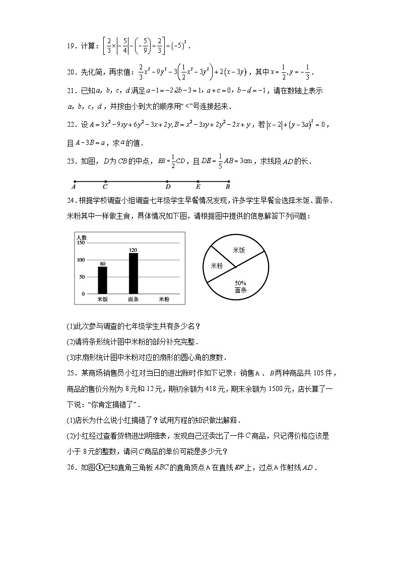 湖南省邵阳市邵阳县2023-2024学年七年级上学期期末数学试题(含答案)第3页