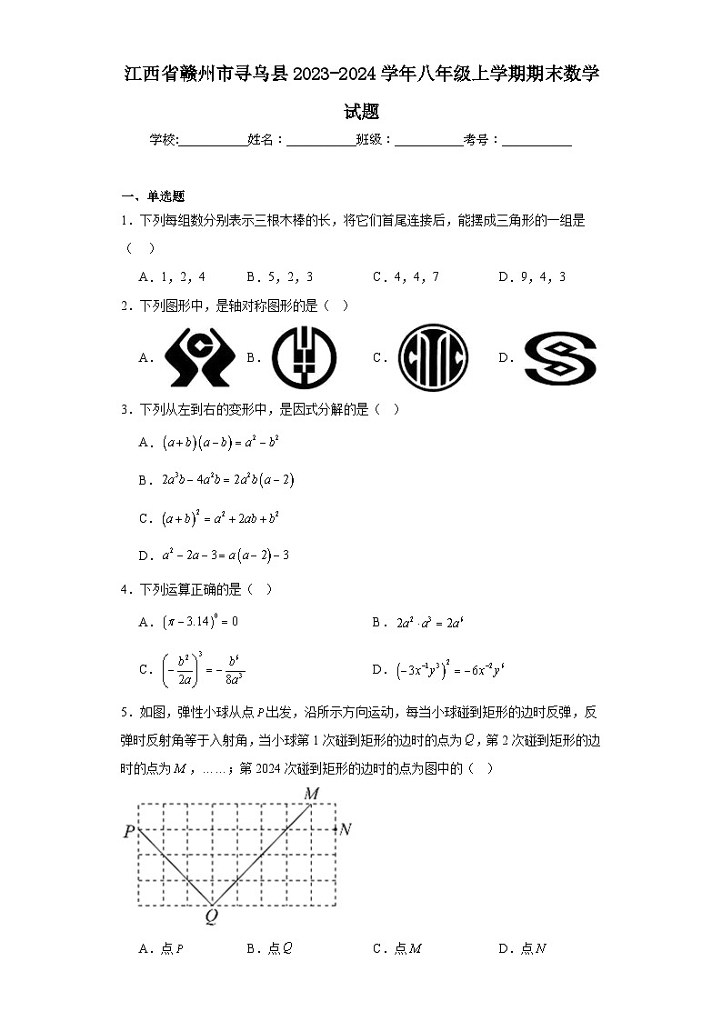 江西省赣州市寻乌县2023-2024学年八年级上学期期末数学试题(含答案)01