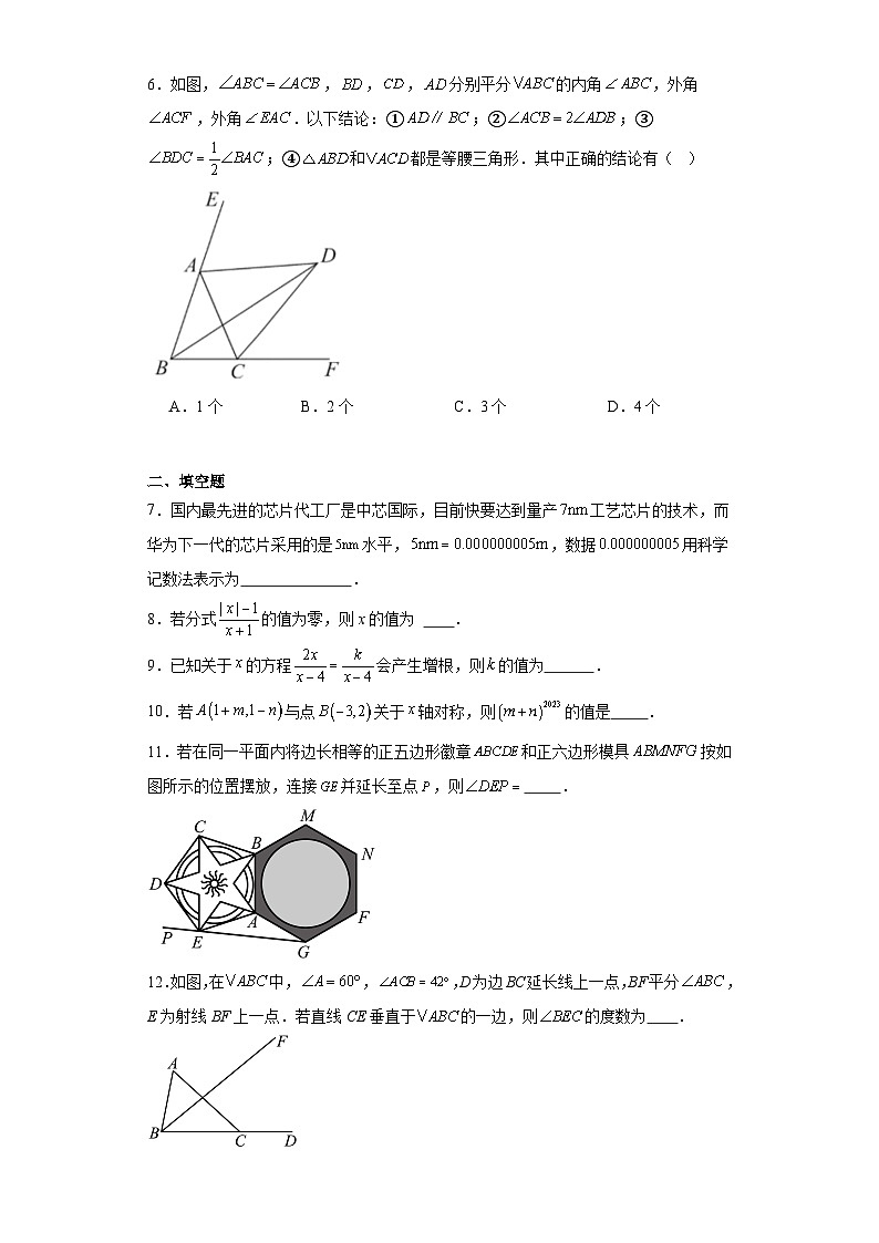 江西省赣州市寻乌县2023-2024学年八年级上学期期末数学试题(含答案)02