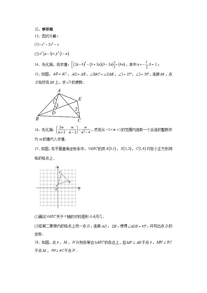 江西省赣州市寻乌县2023-2024学年八年级上学期期末数学试题(含答案)03