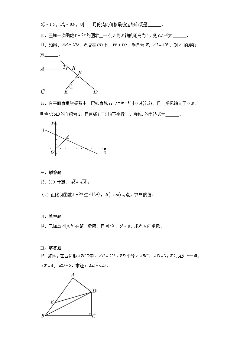 江西省吉安市遂川县2023-2024学年八年级上学期期末数学试题(含答案)第2页