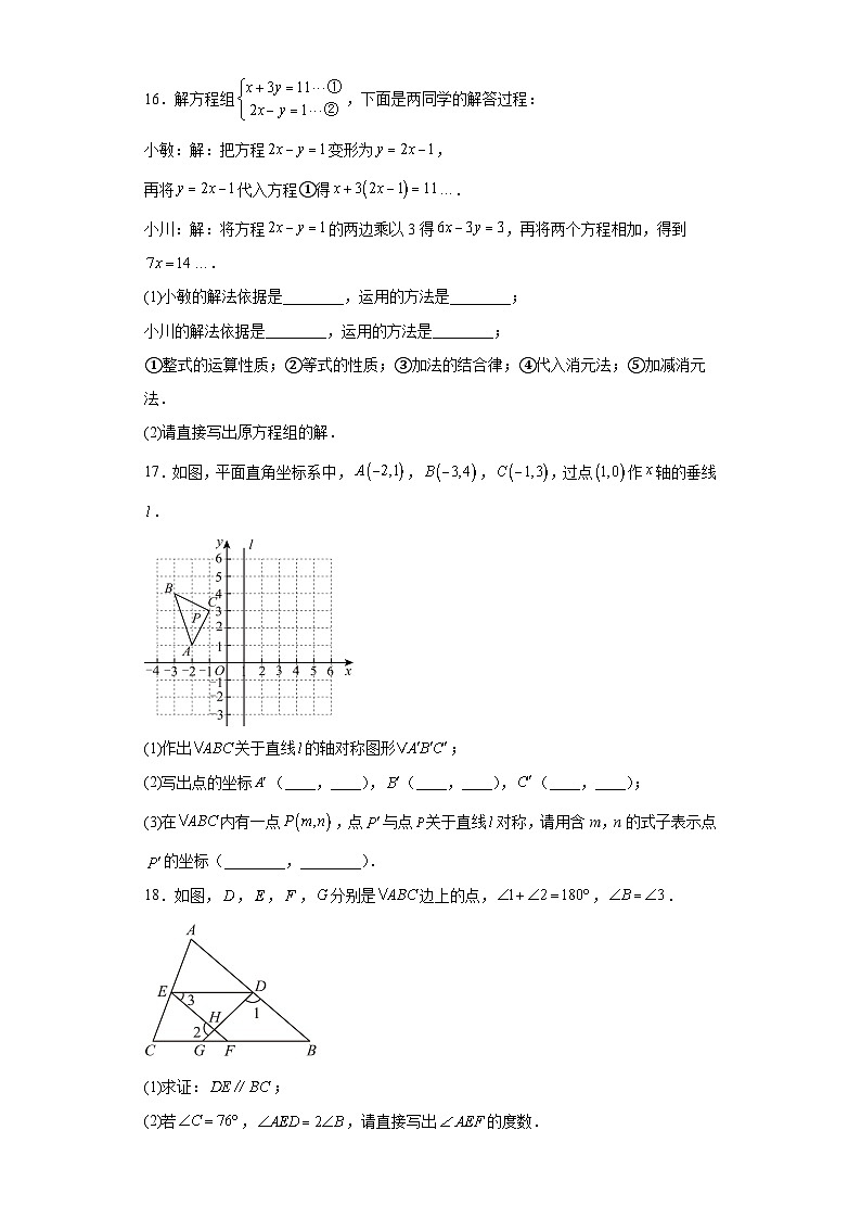 江西省吉安市遂川县2023-2024学年八年级上学期期末数学试题(含答案)第3页