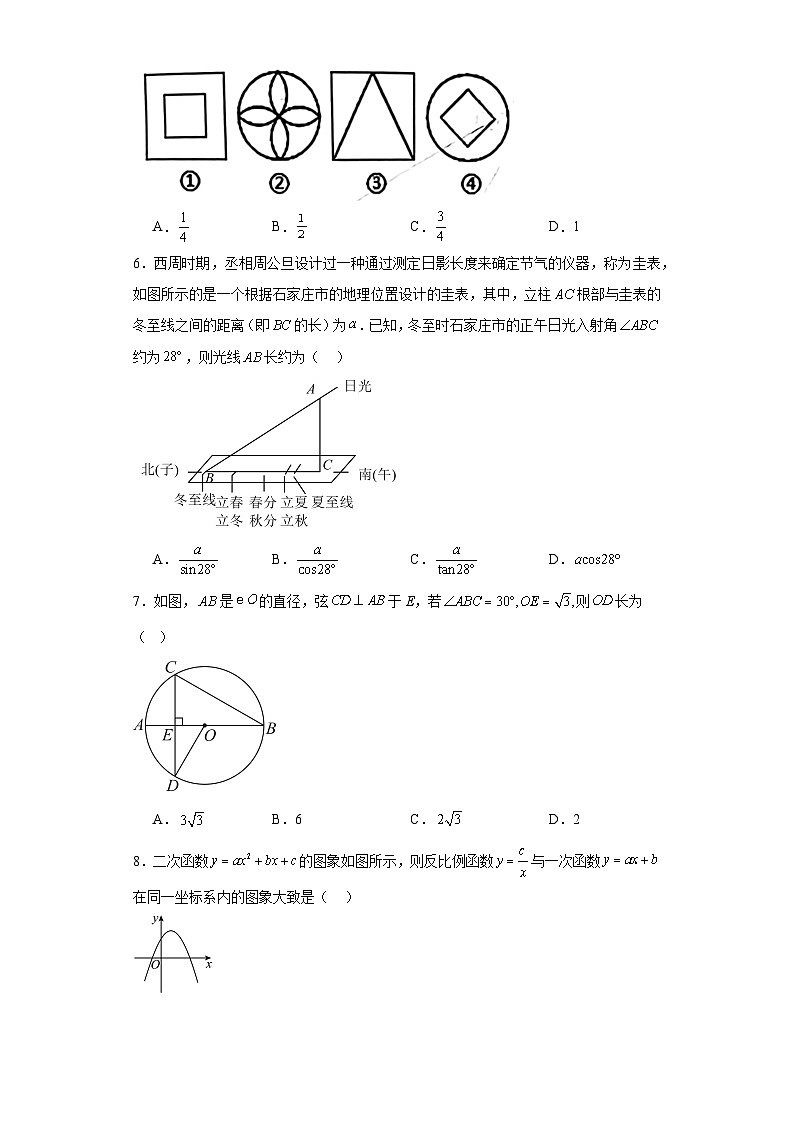 山东省济宁市泗水县2023-2024学年九年级上学期期末数学试题(含答案)第2页