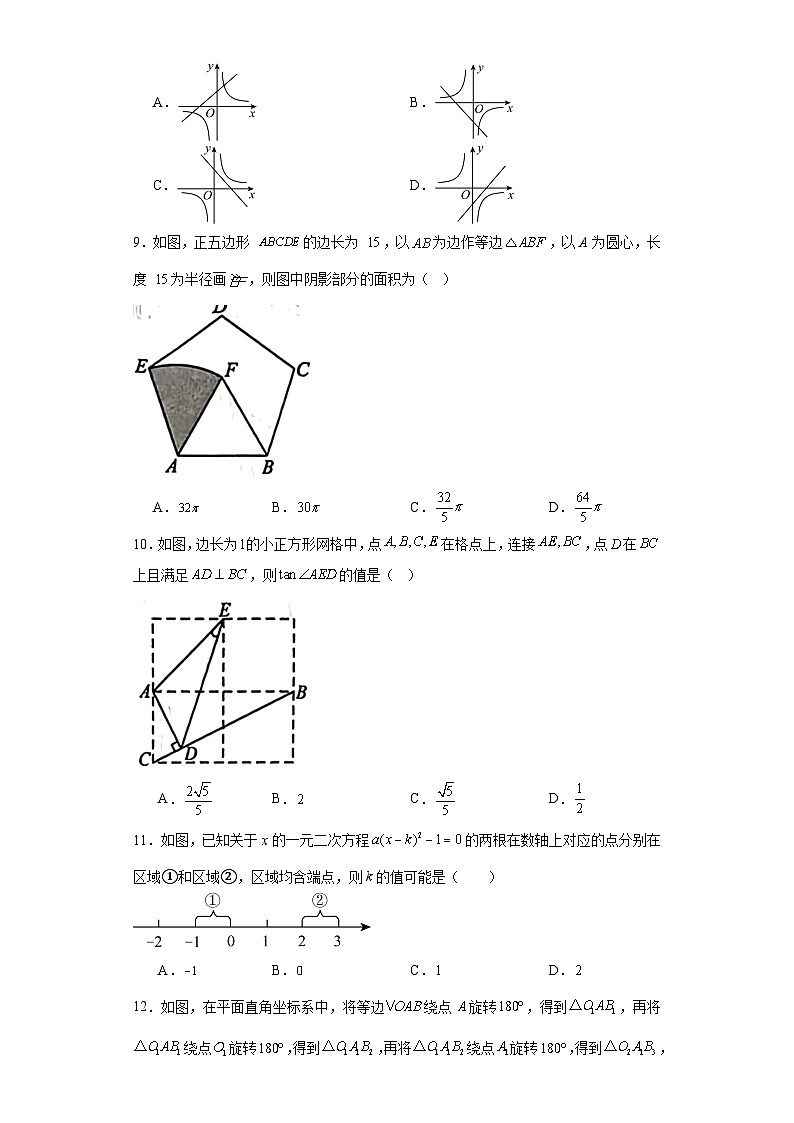山东省济宁市泗水县2023-2024学年九年级上学期期末数学试题(含答案)第3页