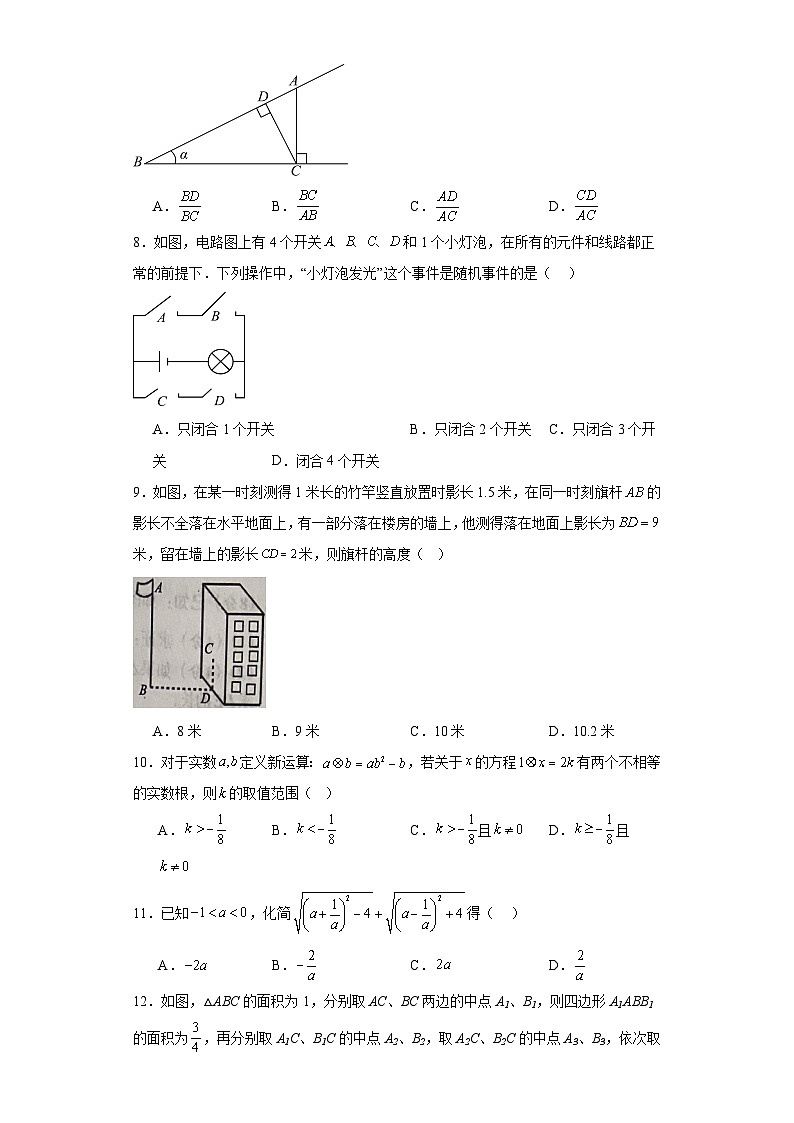 四川省巴中市2023-2024学年九年级上学期期末数学试题(含答案)第2页