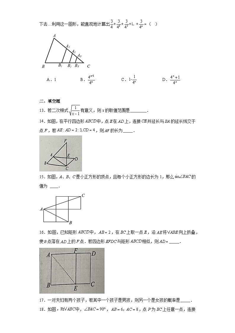 四川省巴中市2023-2024学年九年级上学期期末数学试题(含答案)第3页