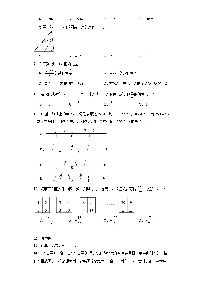 四川省眉山市东坡区2023-2024学年七年级上学期期末数学试题(含答案)第2页