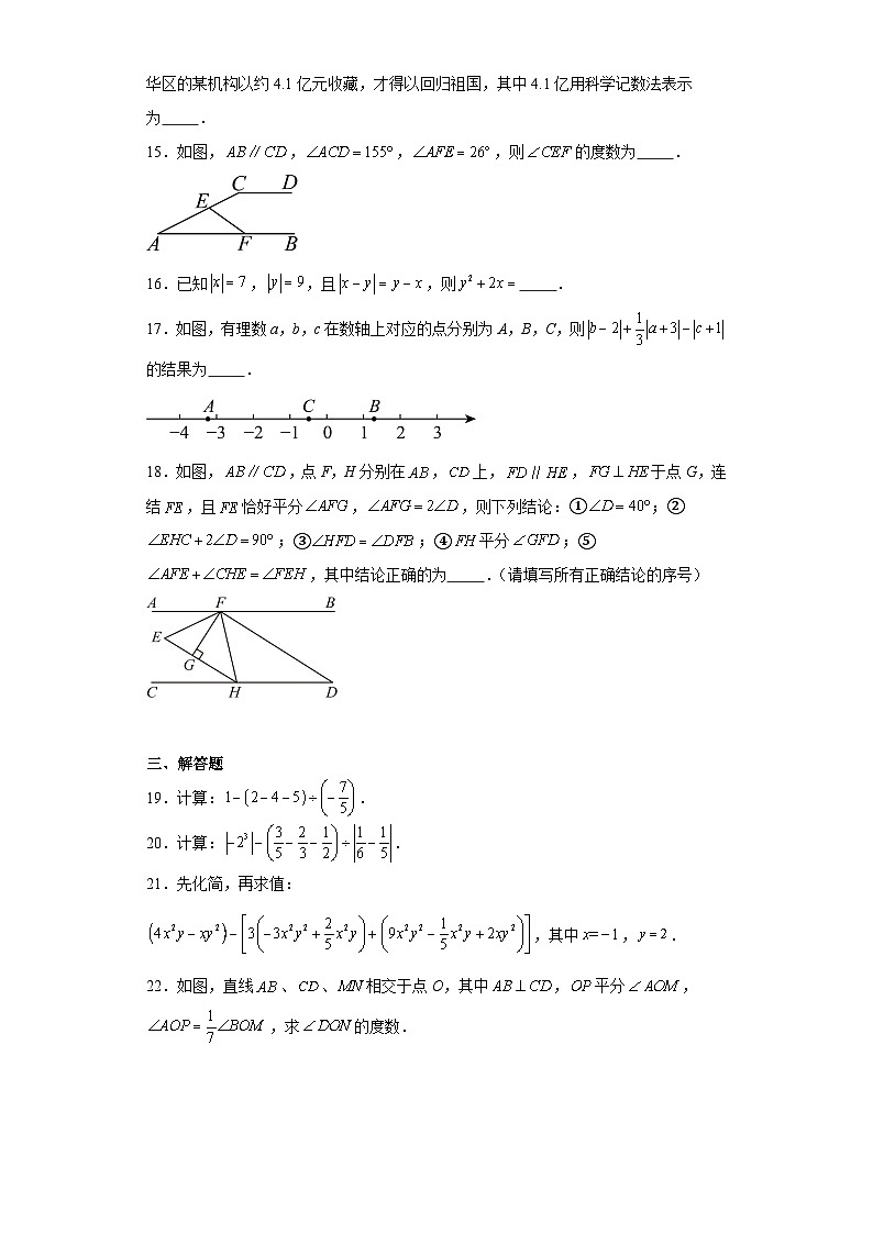 四川省眉山市东坡区2023-2024学年七年级上学期期末数学试题(含答案)第3页