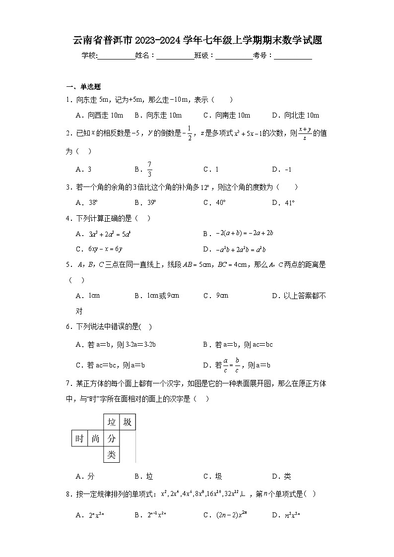 云南省普洱市2023-2024学年七年级上学期期末数学试题(含答案)01