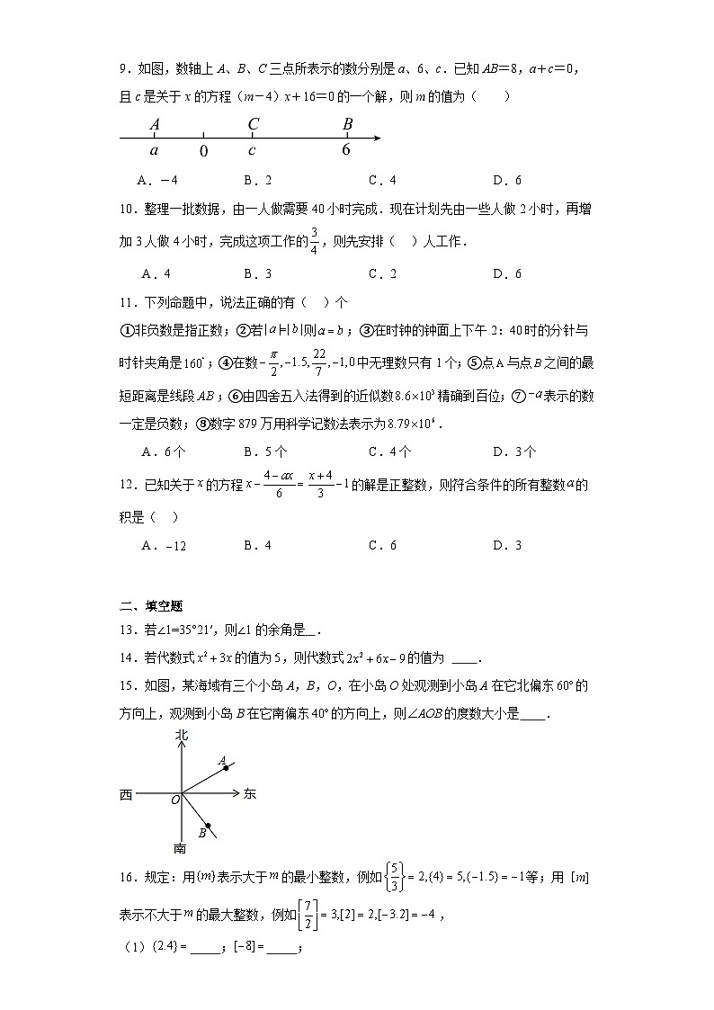 云南省普洱市2023-2024学年七年级上学期期末数学试题(含答案)02