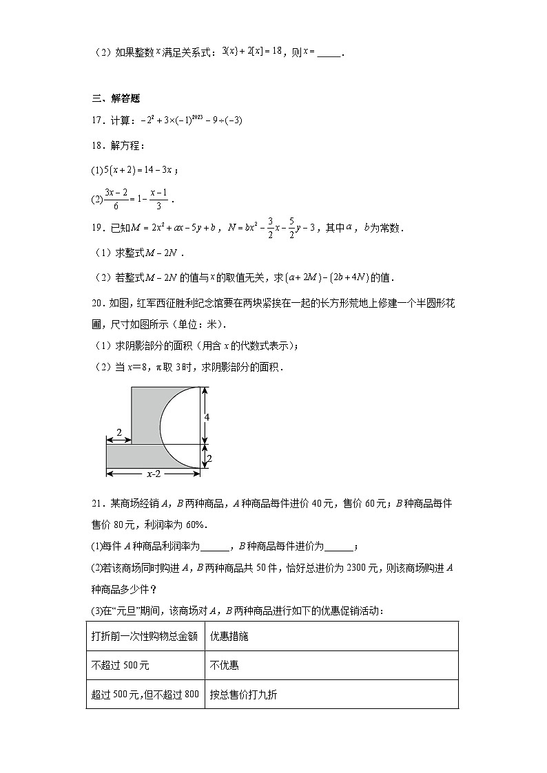 云南省普洱市2023-2024学年七年级上学期期末数学试题(含答案)03
