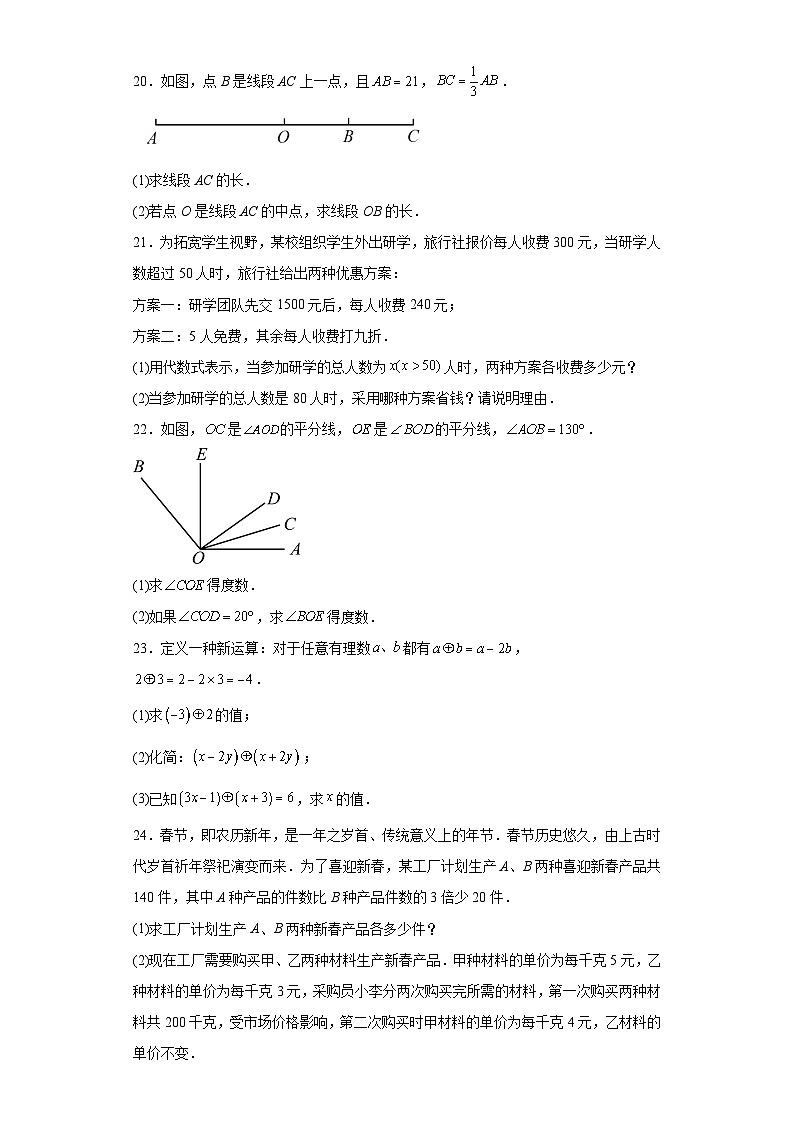 云南省昭通市2023-2024学年七年级上学期期末数学试题(含答案)第3页