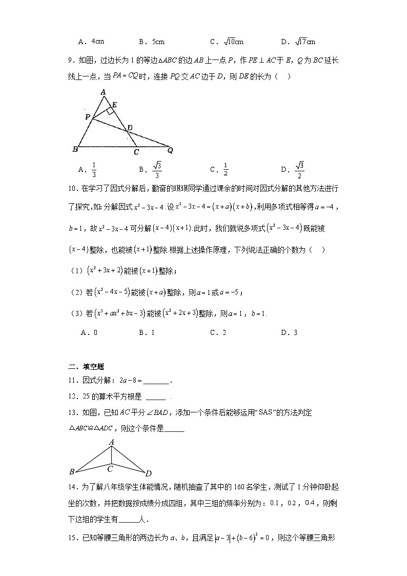 重庆市万州区2023-2024学年八年级上学期期末数学试题(含答案)02