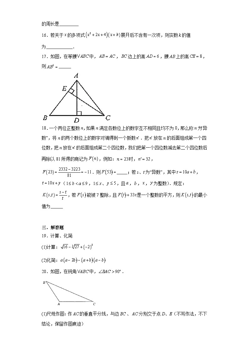 重庆市万州区2023-2024学年八年级上学期期末数学试题(含答案)03