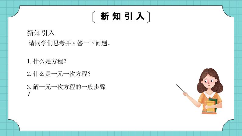 华东师大版初中数学八年级下册16.3.1可化为一元一次方程的分式方程PPT+教案03