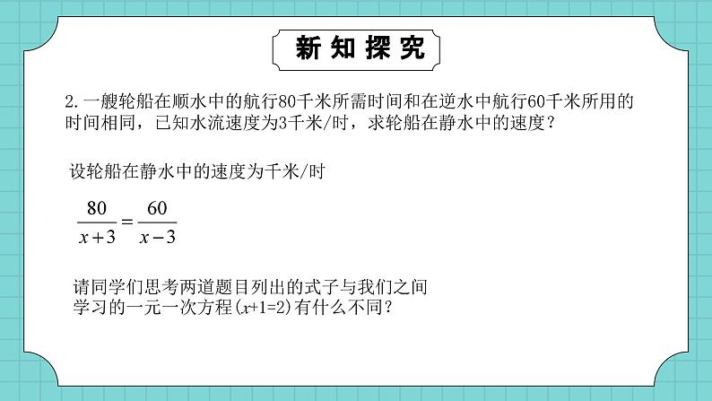 华东师大版初中数学八年级下册16.3.1可化为一元一次方程的分式方程PPT+教案05