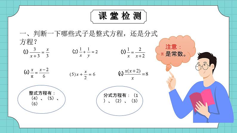 华东师大版初中数学八年级下册16.3.1可化为一元一次方程的分式方程PPT+教案07