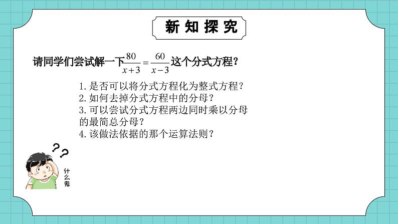 华东师大版初中数学八年级下册16.3.1可化为一元一次方程的分式方程PPT+教案08