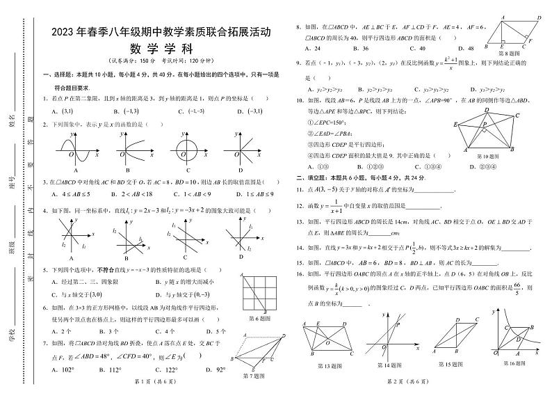 福建省泉州市泉港区2022-2023学年八年级下学期期中教学素质检测数学试卷01