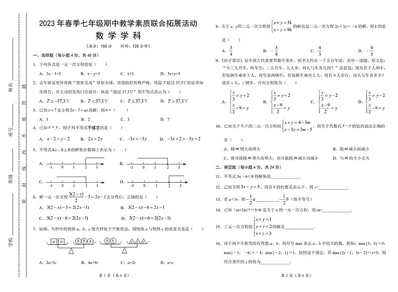 福建省泉州市泉港区2022-2023学年七年级下学期期中教学素质检测数学试卷01