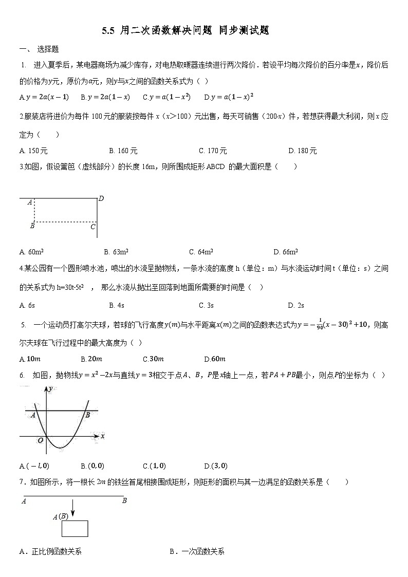 5.5 用二次函数解决问题 苏科版九年级数学下册同步测试题(含答案)01
