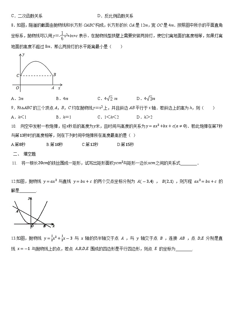 5.5 用二次函数解决问题 苏科版九年级数学下册同步测试题(含答案)02
