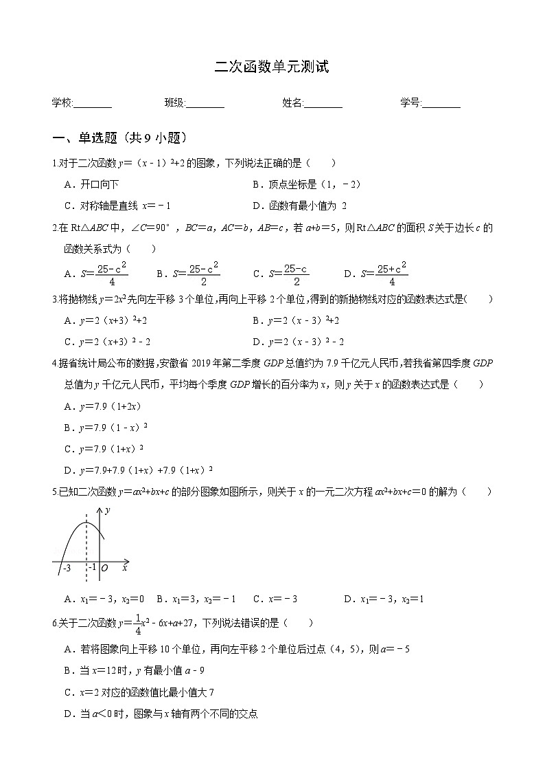 第5章 二次函数 苏科版九年级数学下册单元测试(含答案)第1页