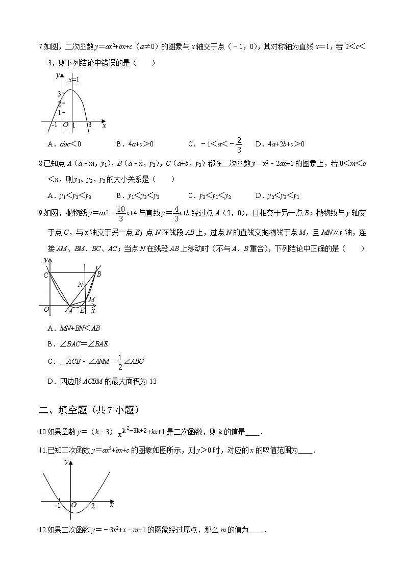 第5章 二次函数 苏科版九年级数学下册单元测试(含答案)第2页