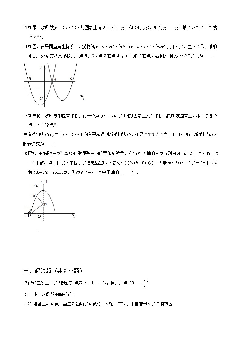 第5章 二次函数 苏科版九年级数学下册单元测试(含答案)第3页