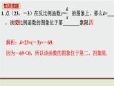 初中数学北师大版九上数学教材习题课件-第六章复习题