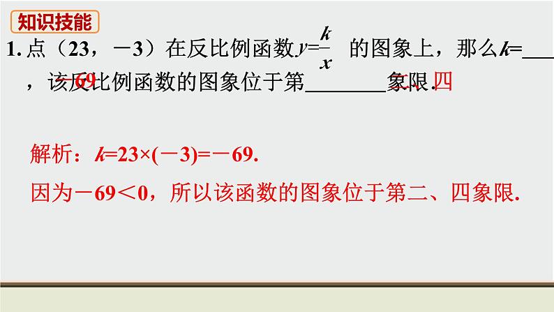 初中数学北师大版九上数学教材习题课件-第六章复习题第2页