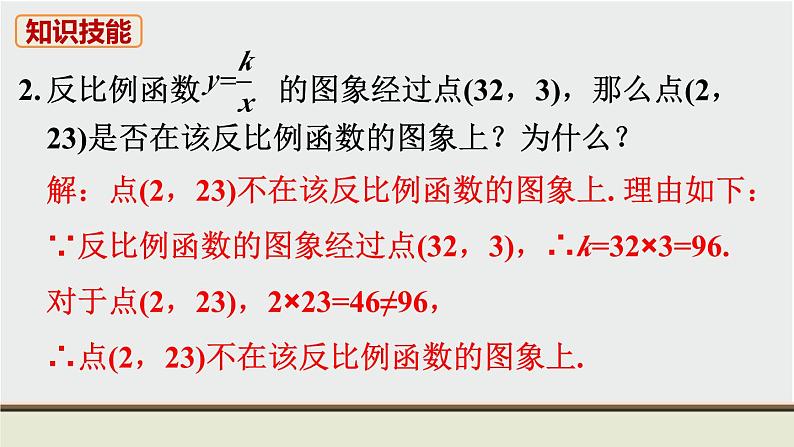 初中数学北师大版九上数学教材习题课件-第六章复习题第3页