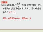 初中数学北师大版九上数学教材习题课件-第六章复习题
