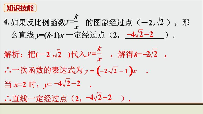 初中数学北师大版九上数学教材习题课件-第六章复习题第5页