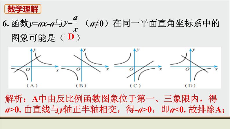 初中数学北师大版九上数学教材习题课件-第六章复习题第7页