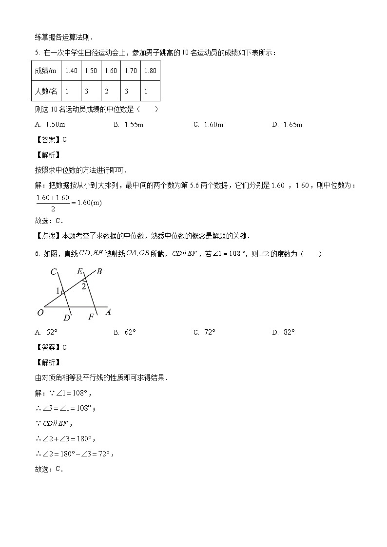 2023年辽宁省本溪市、铁岭市、辽阳市中考数学真题试卷(解析版)第3页