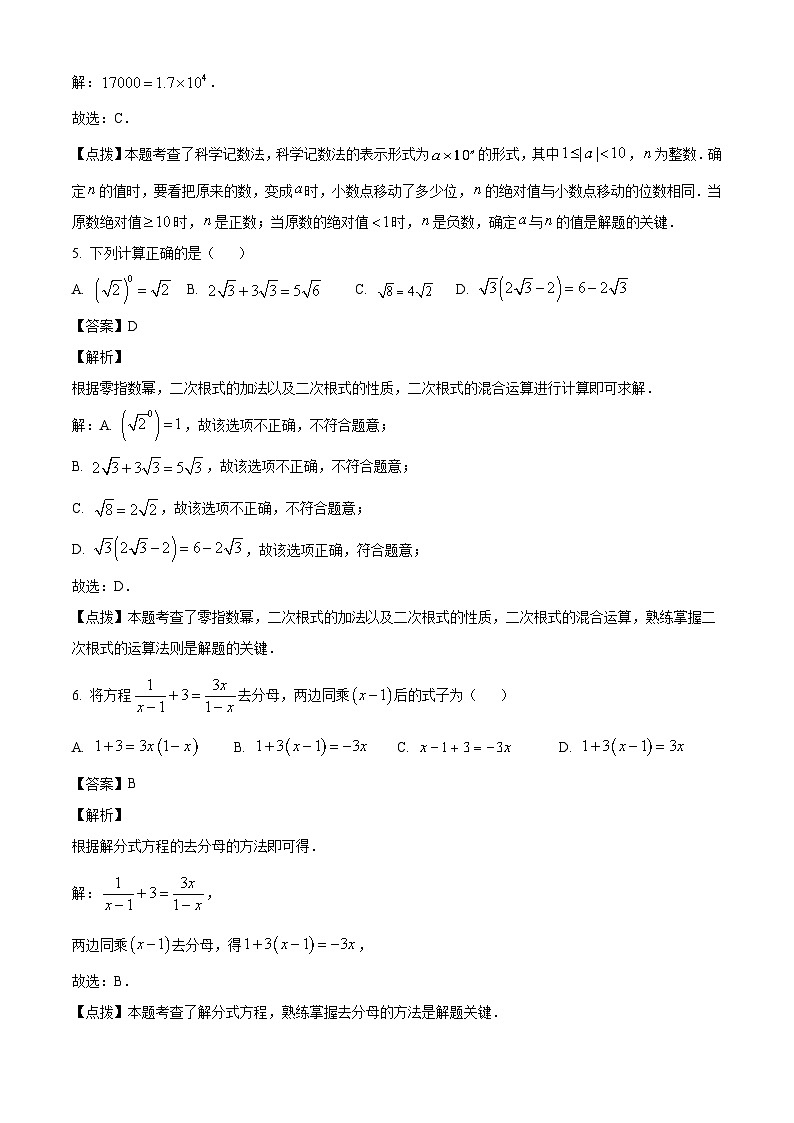 2023年辽宁省大连市中考数学真题试卷(解析版)03