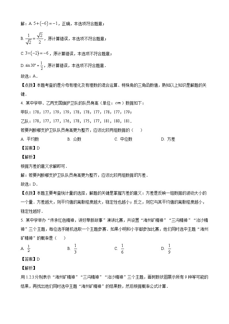 2023年辽宁省阜新市中考数学真题试卷(解析版)02