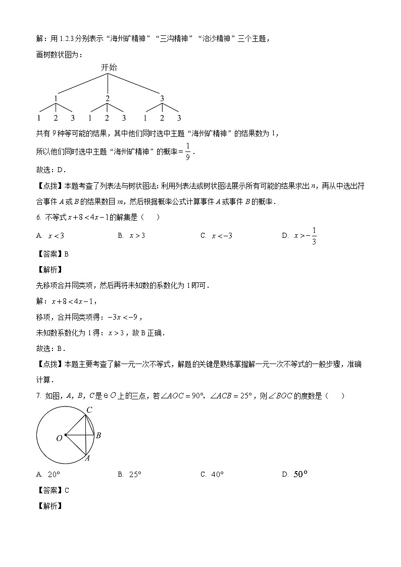 2023年辽宁省阜新市中考数学真题试卷(解析版)03