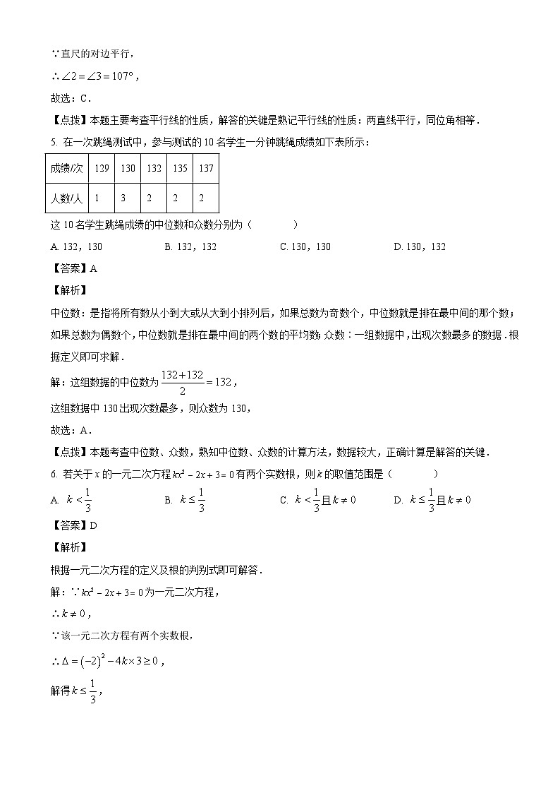 2023年辽宁省锦州市中考数学真题试卷(解析版)03