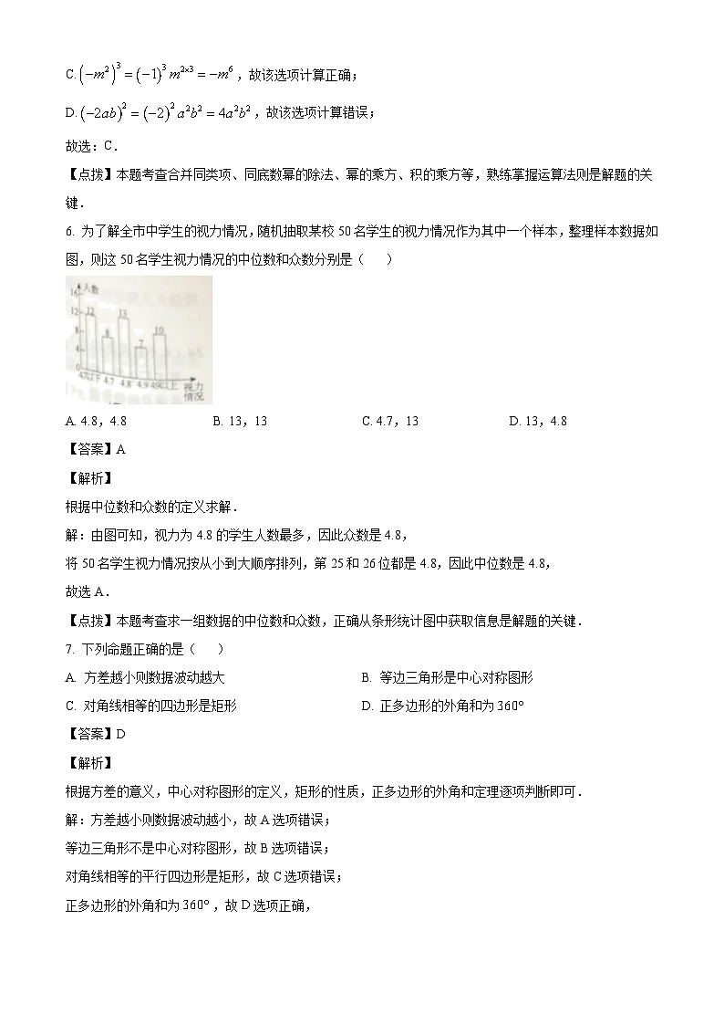 2023年辽宁省盘锦市中考数学真题试卷(解析版)03