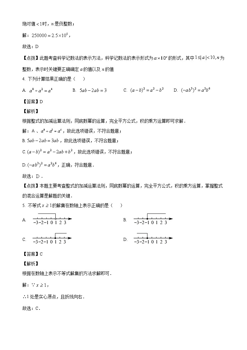 2023年辽宁省沈阳市中考数学真题试卷(解析版)02