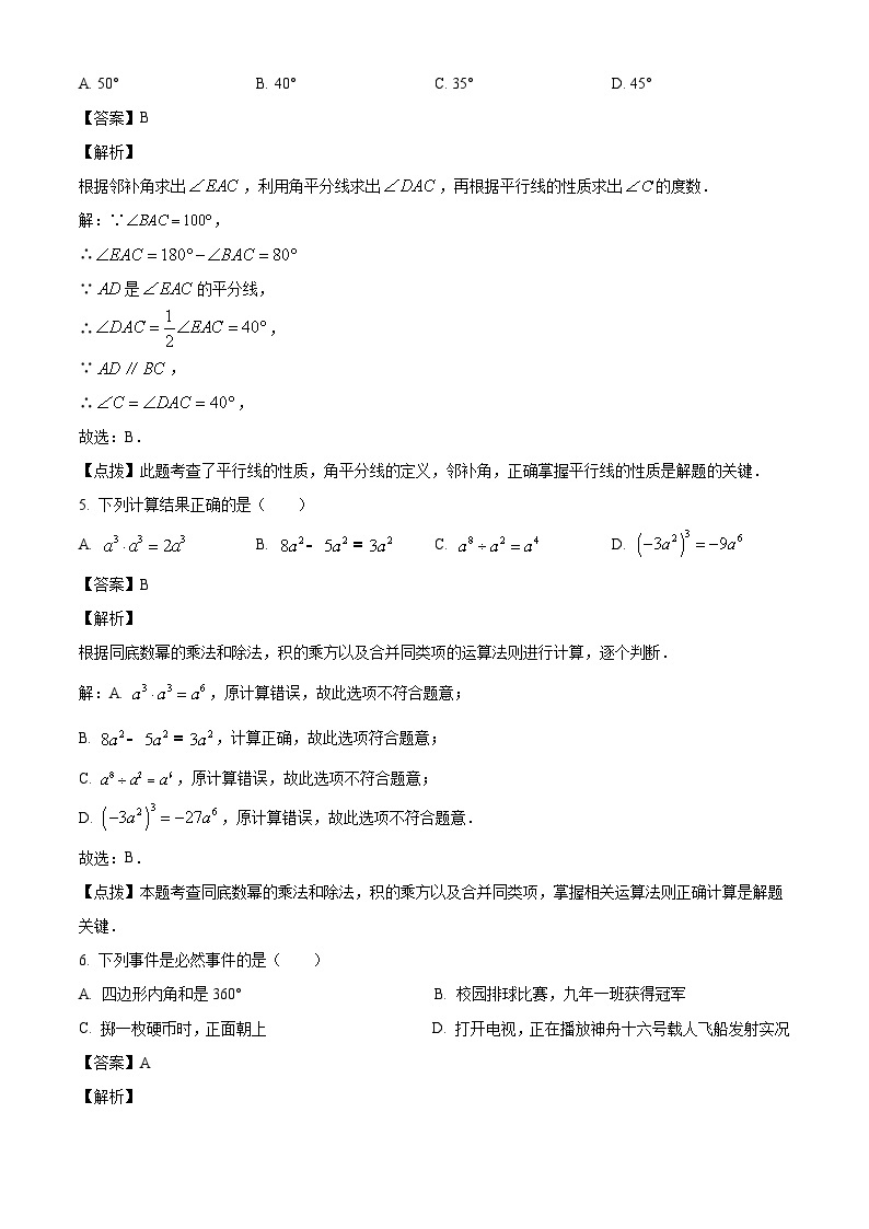 2023年辽宁省营口市中考数学真题试卷(解析版)03